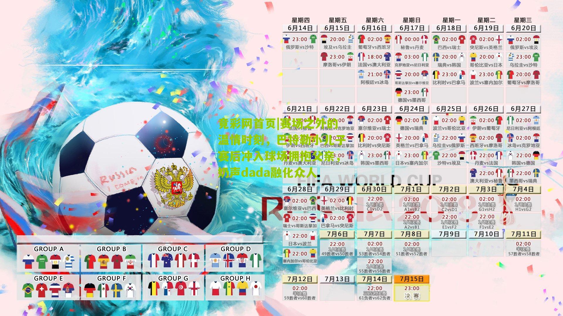 赛场之外的温情时刻，巴特勒小儿子赛后冲入球场拥抱父亲，奶声dada融化众人