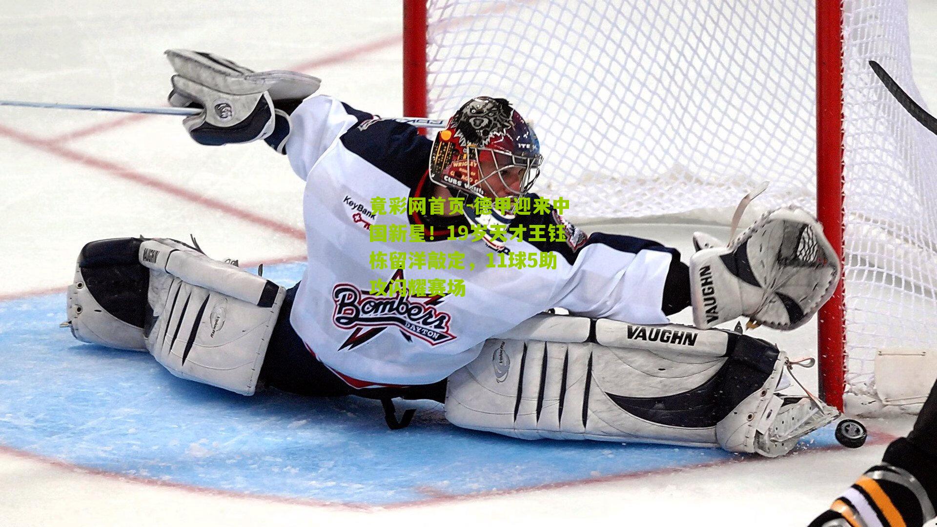 德甲迎来中国新星!19岁天才王钰栋留洋敲定,11球5助攻闪耀赛场