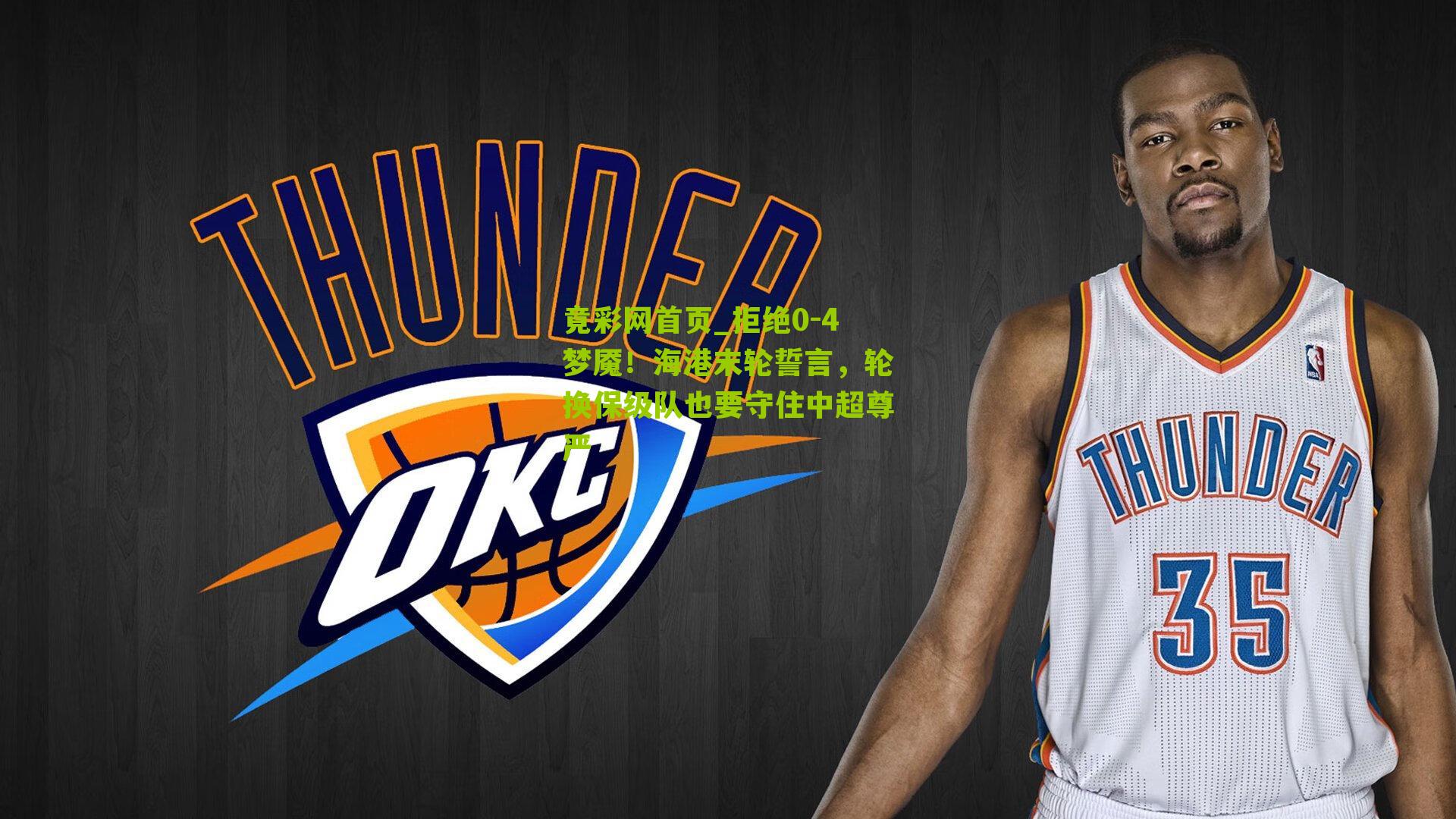 拒绝0-4梦魇!海港末轮誓言,轮换保级队也要守住中超尊严