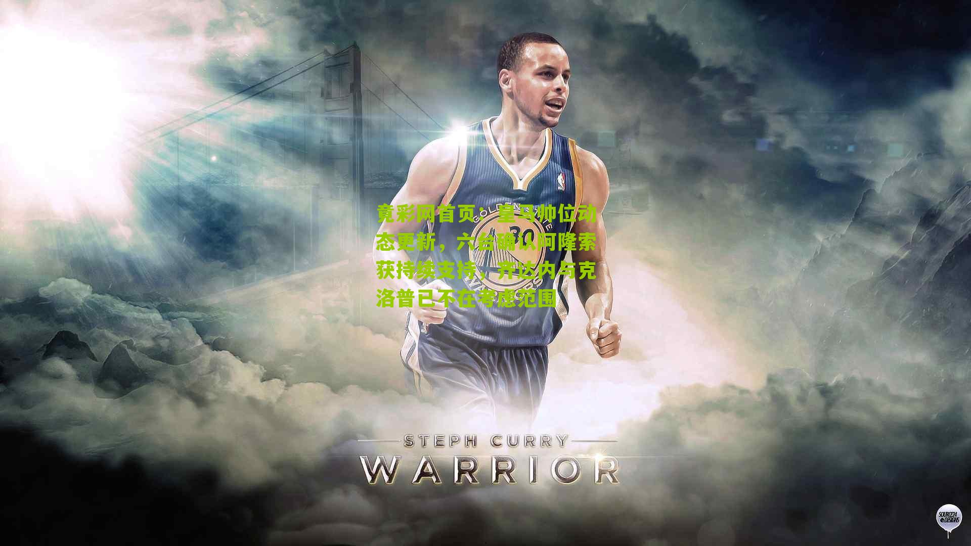 皇马帅位动态更新,六台确认阿隆索获持续支持,齐达内与克洛普已不在考虑范围